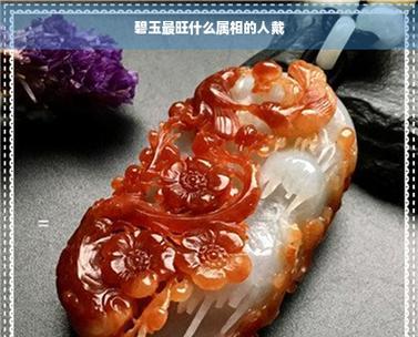 碧玉是什么属性？五行属性、科属及种类有哪些？