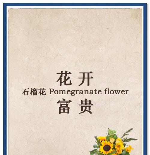 石榴花的花语在诗词中如何表达？有何特别含义？
