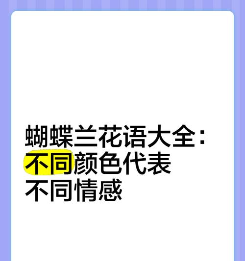 蓝蝴蝶兰的花语是什么？适合哪种场合赠送？