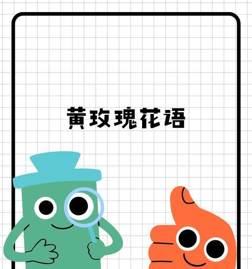 送4支黄玫瑰有何特殊含义？