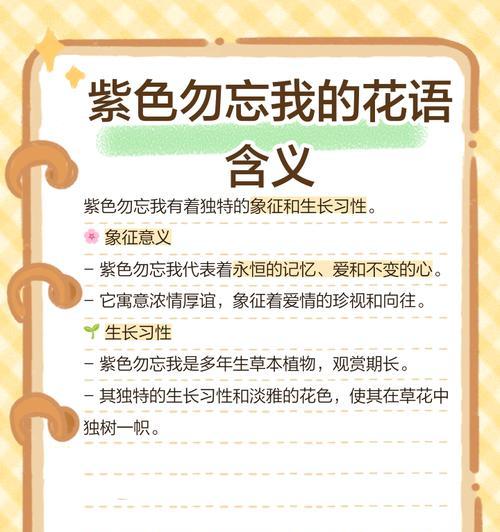 勿忘我花有哪五种不同的花语？