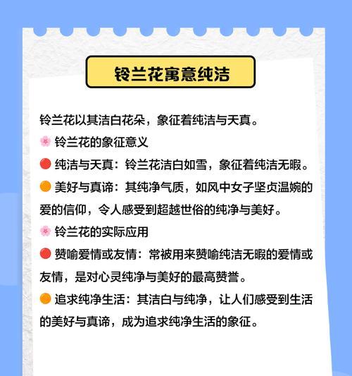 铃兰花四季开放的花语是什么？