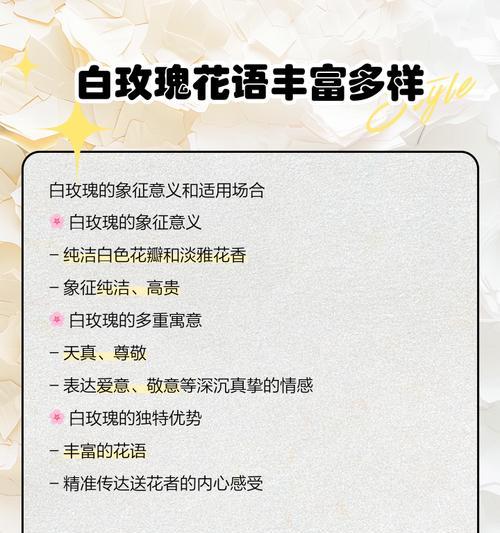 白玖瑰花的花语有哪些？